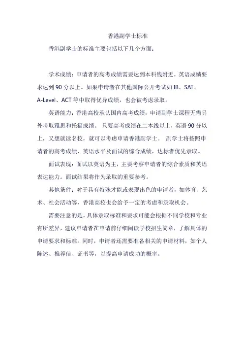 香港副学士标准