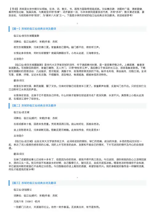 苏轼的临江仙经典古诗及翻译