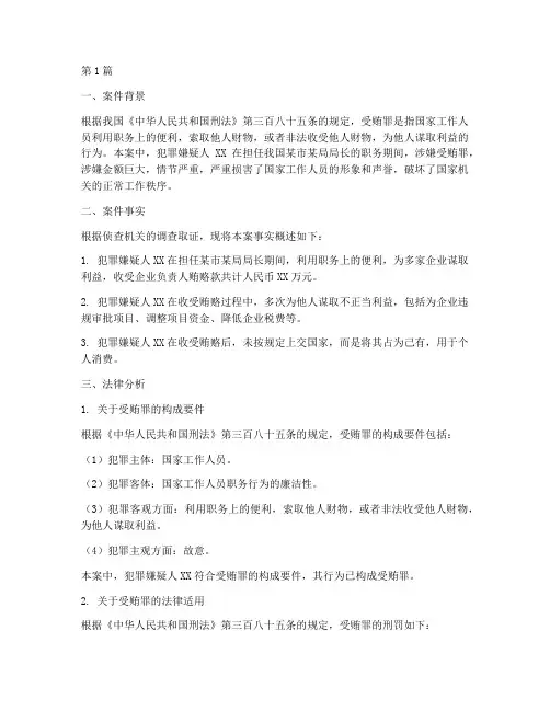 受贿案件律师法律意见(2篇)