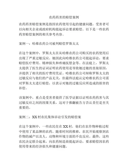 农药药害的赔偿案例