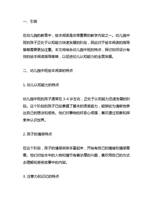 幼儿园中班绘本阅读指导策略 幼儿园中班教育