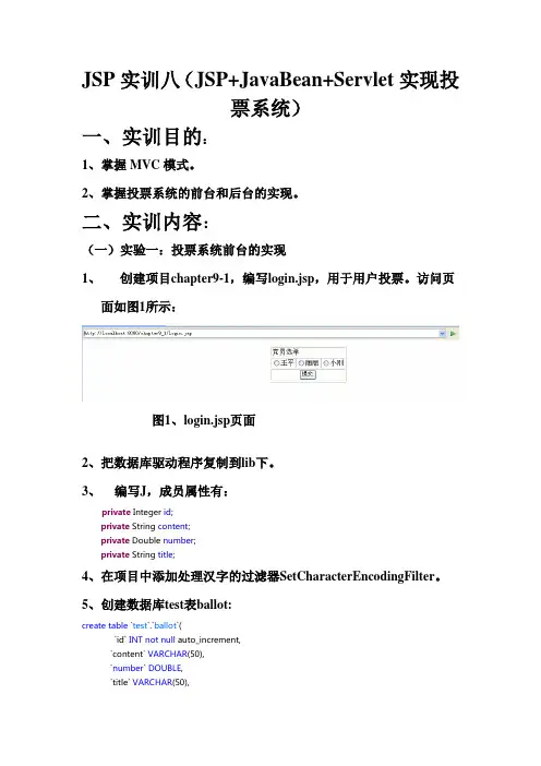 JSP实训八student(JSP+JavaBean+Servlet实现投票系统)