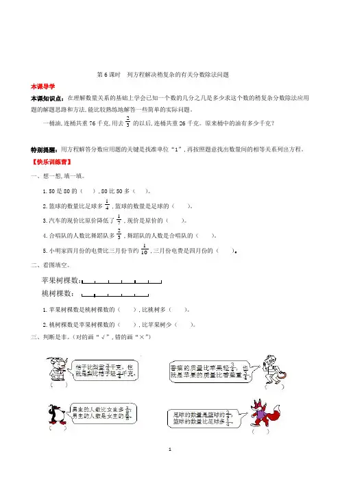 列方程解决稍复杂的有关分数除法问题练习题(含答案)