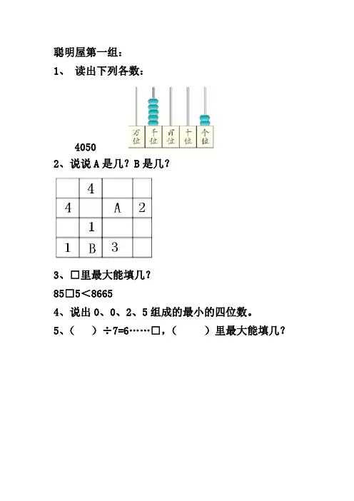 二年级下数学游考：聪明屋