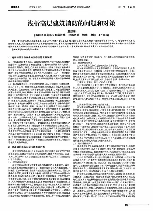 浅析高层建筑消防的问题和对策