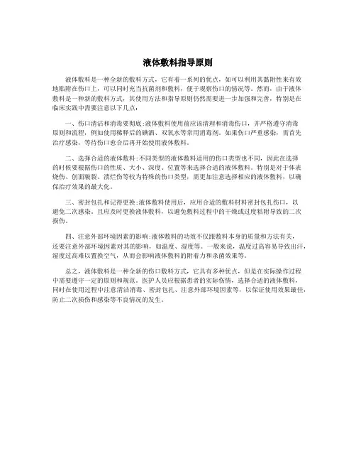 液体敷料指导原则