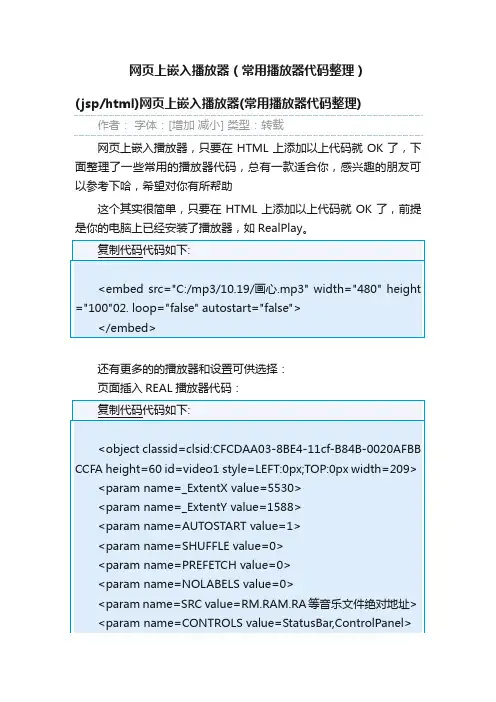 网页上嵌入播放器（常用播放器代码整理）