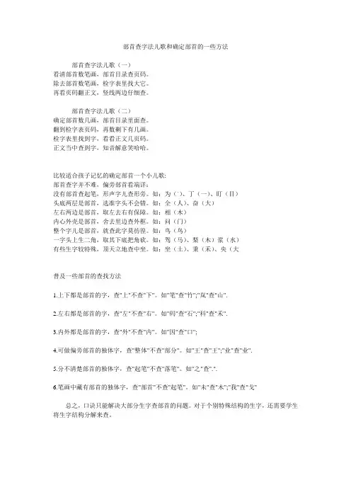 部首查字法儿歌和确定部首的一些方法
