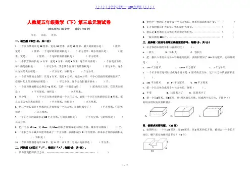 人教版五年级数学下学期第三单元测试卷及答案