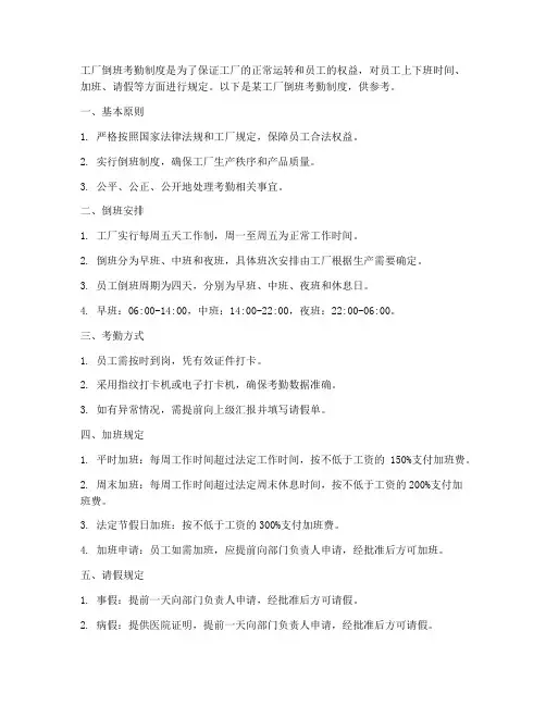 工厂倒班考勤制度