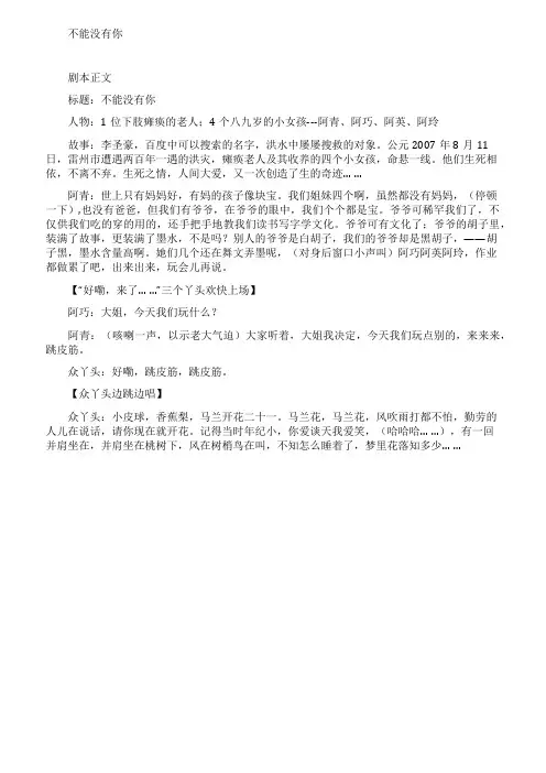 不能没有你感人小品剧本