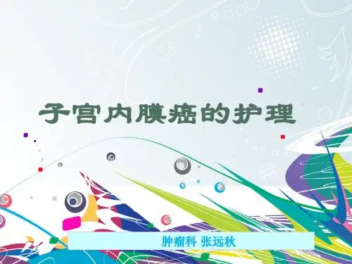 子宫内膜癌ppt课件