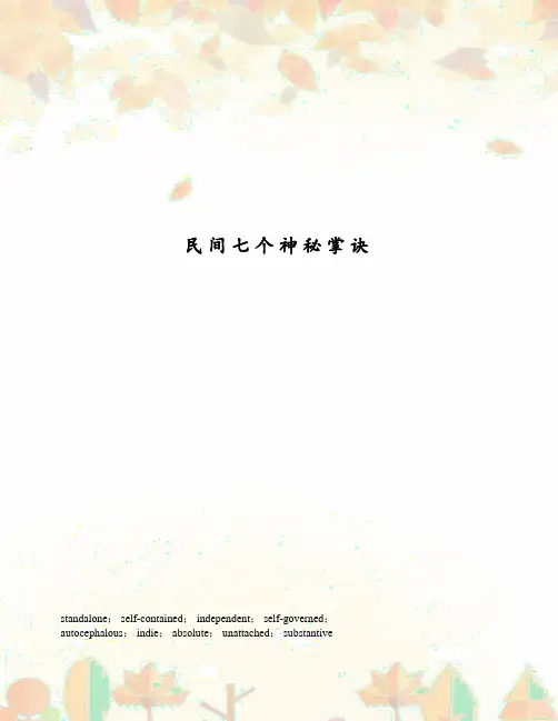 民间七个神秘掌诀