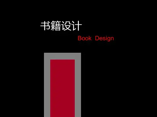 书籍整体设计