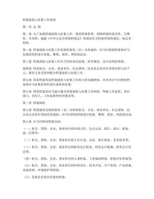 档案接收与征集工作制度