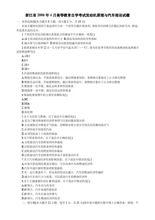 发动机原理与汽车理论试题与答案