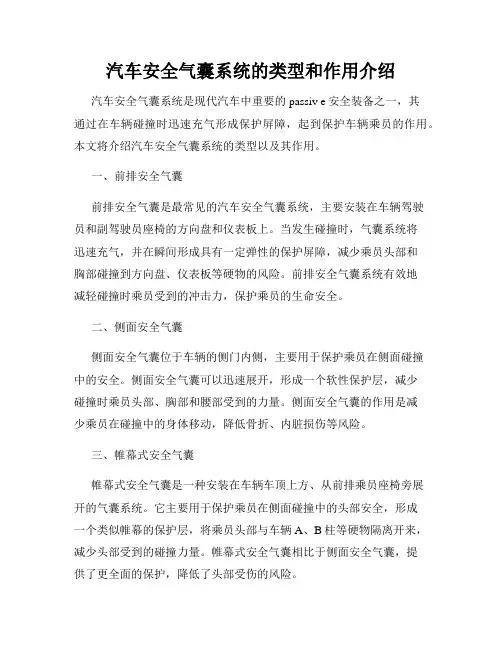 汽车安全气囊系统的类型和作用介绍