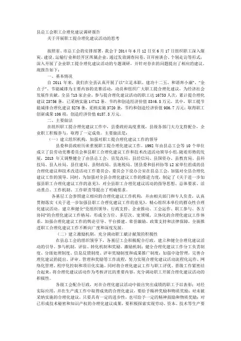 关于开展职工提合理化建议活动的 思考.docx