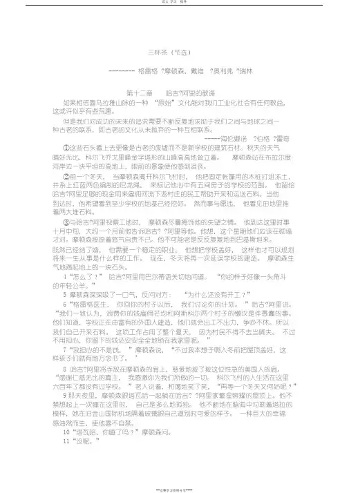 高级英语第三版第八课三杯茶翻译.docx
