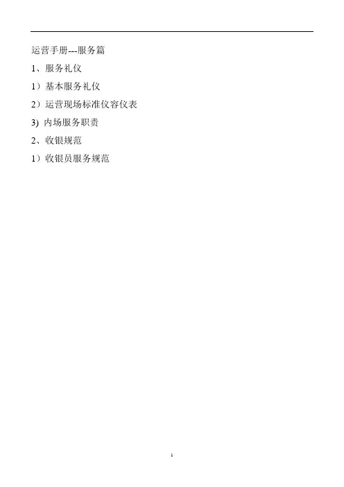 电玩城运营手册——服务篇