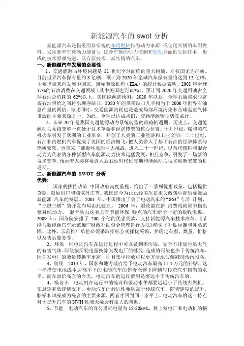 新能源汽车的swot分析