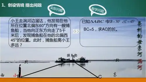 北师大版高中数学必修5《二章 解三角形  1 正弦定理与余弦定理  1.1正弦定理》公开课课件_3