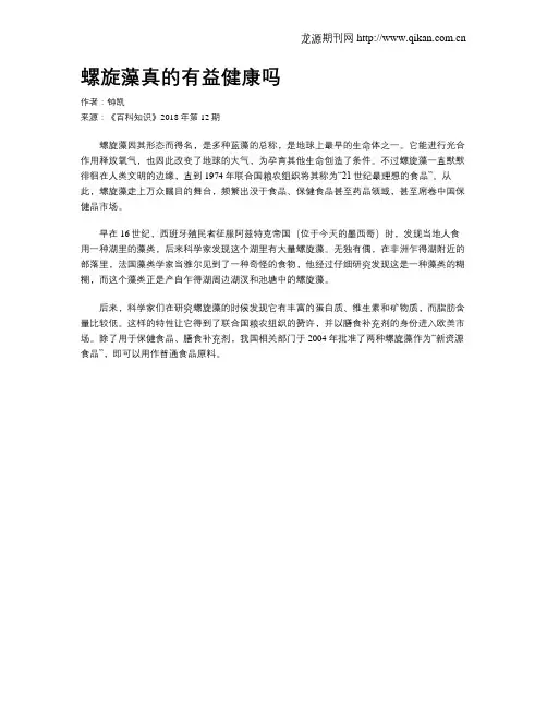 螺旋藻真的有益健康吗