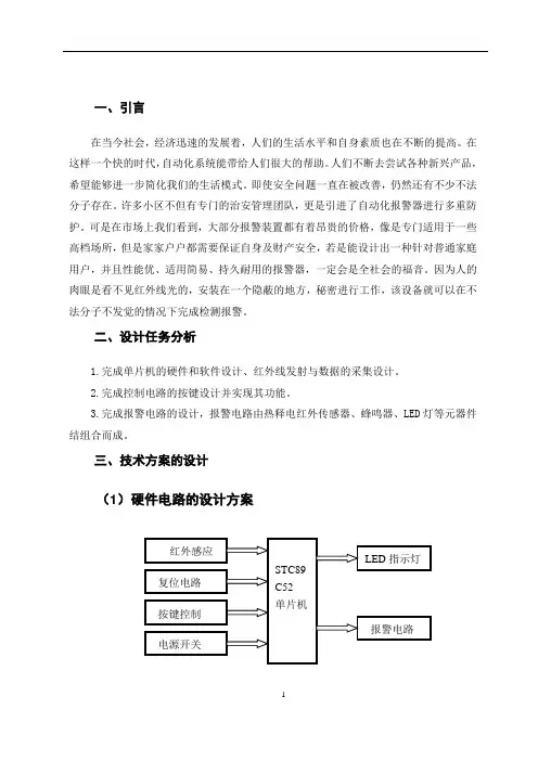 (完整版)防盗报警器的设计