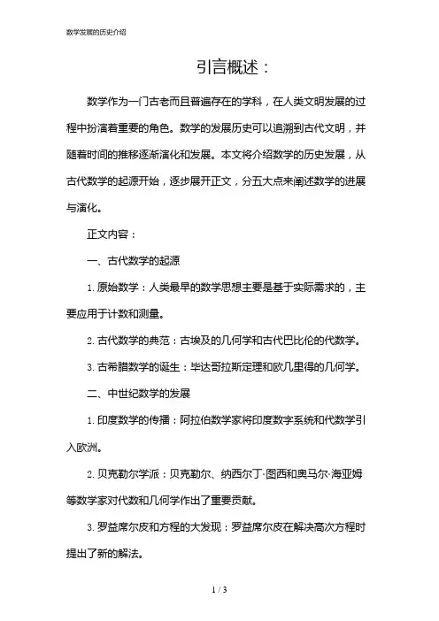 数学发展的历史介绍