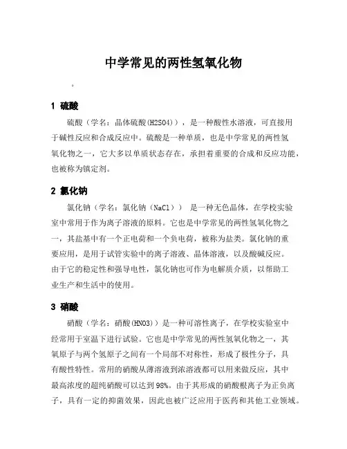 中学常见的两性氢氧化物