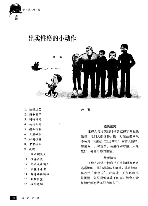 出卖性格的小动作