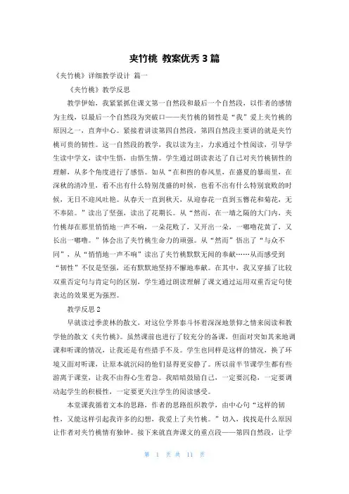 夹竹桃 教案优秀3篇