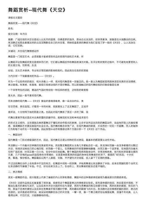 舞蹈赏析--现代舞《天空》