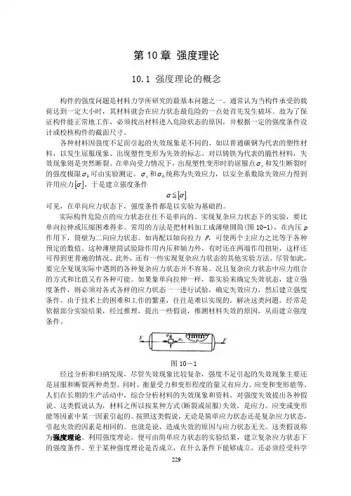 强度理论