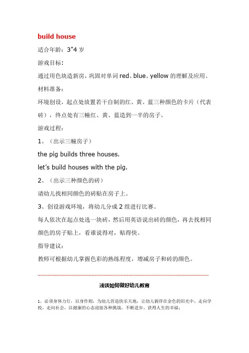 幼儿园小班英语教案： build house m