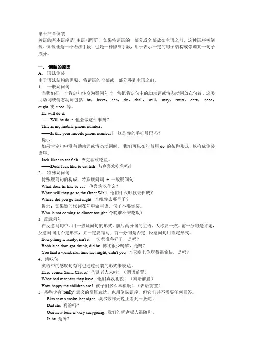 江苏省黄桥中学高三英语语法复习第十三章倒装