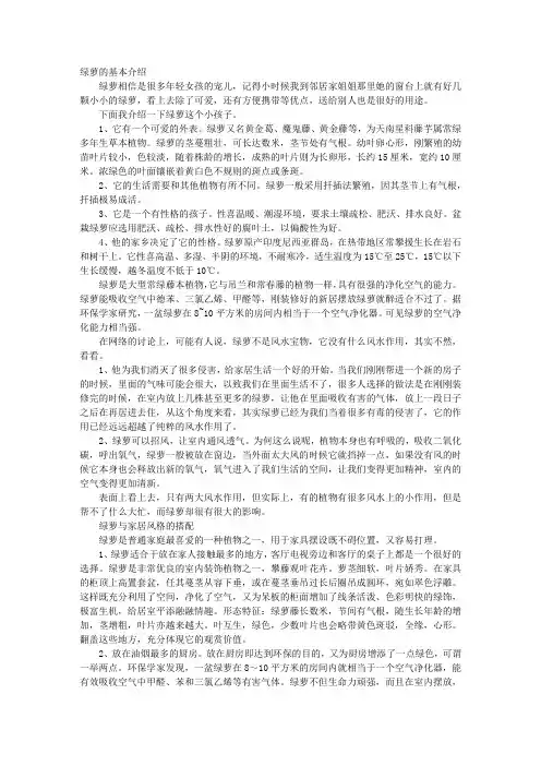 绿萝自我介绍