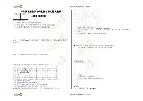 六年级下册数学-小升初圆专项试题-s7-人教版