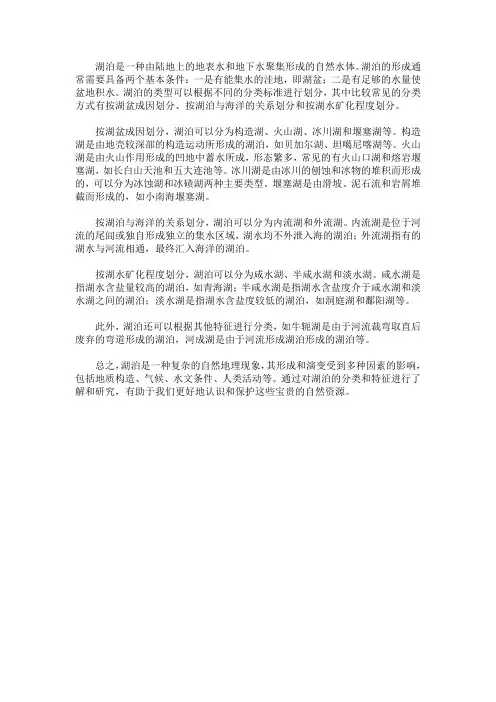 国家地理关于湖泊的常识