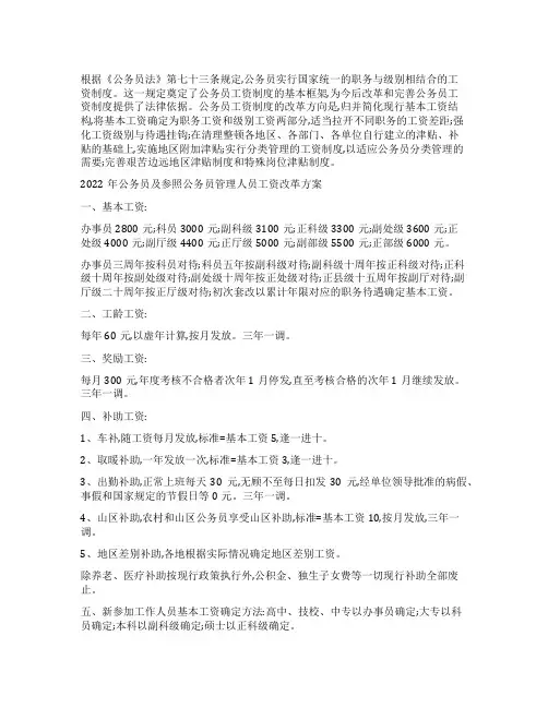 公务员职级结构及工资标准表工作报告