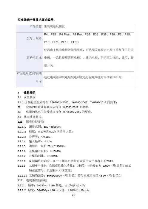 生物刺激反馈仪产品技术要求libang