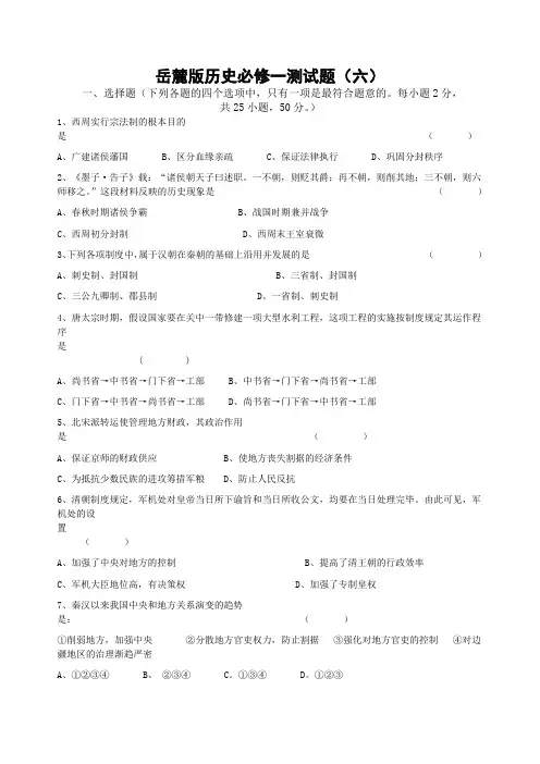岳麓版高一历史必修(一)期末试题
