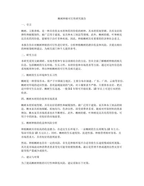 楸树种植可行性研究报告