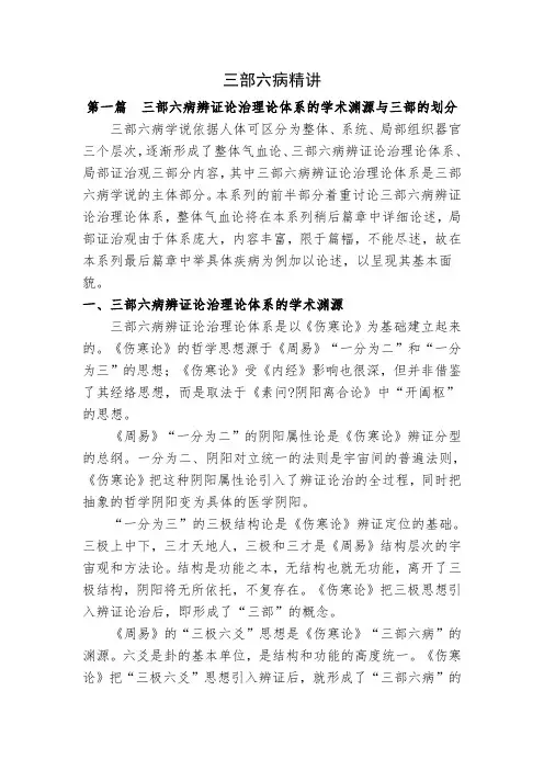 刘老的三部六病