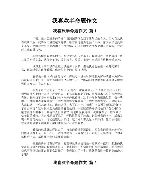 我喜欢半命题作文
