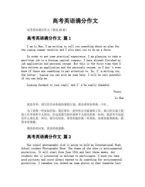高考英语满分作文