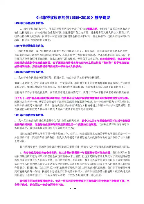 《巴菲特致股东的信(1959-2010)》精华摘要