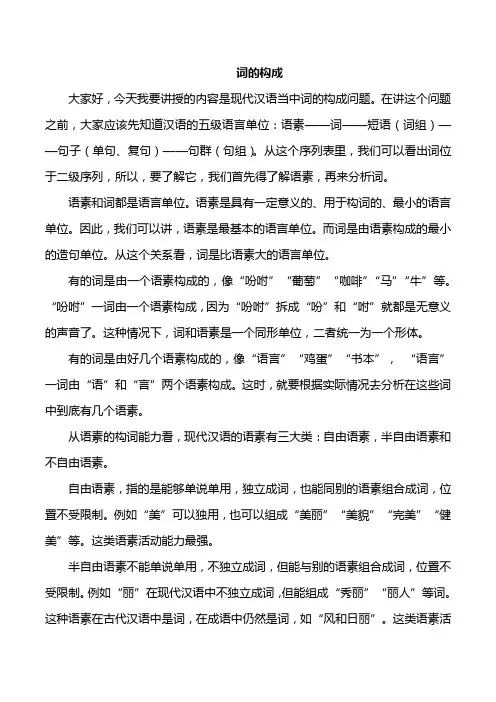 现代汉语词的构成
