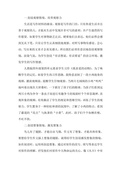 设置情境的作文开头有什么好处
