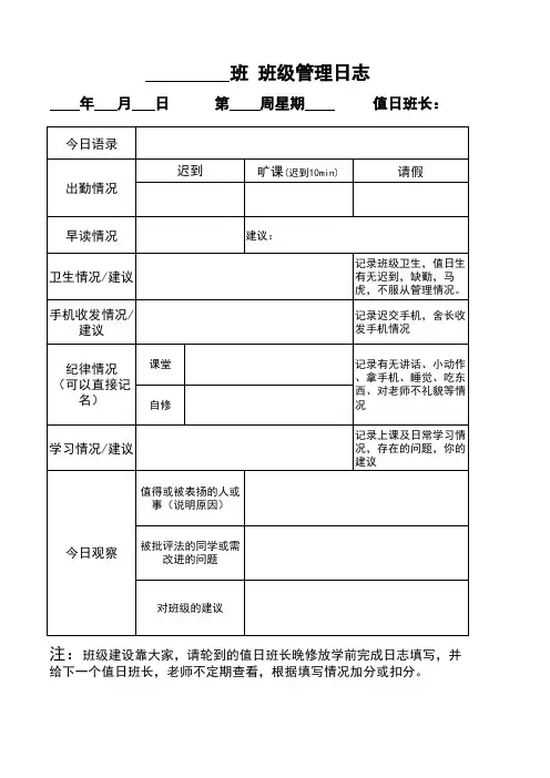 班级管理日志